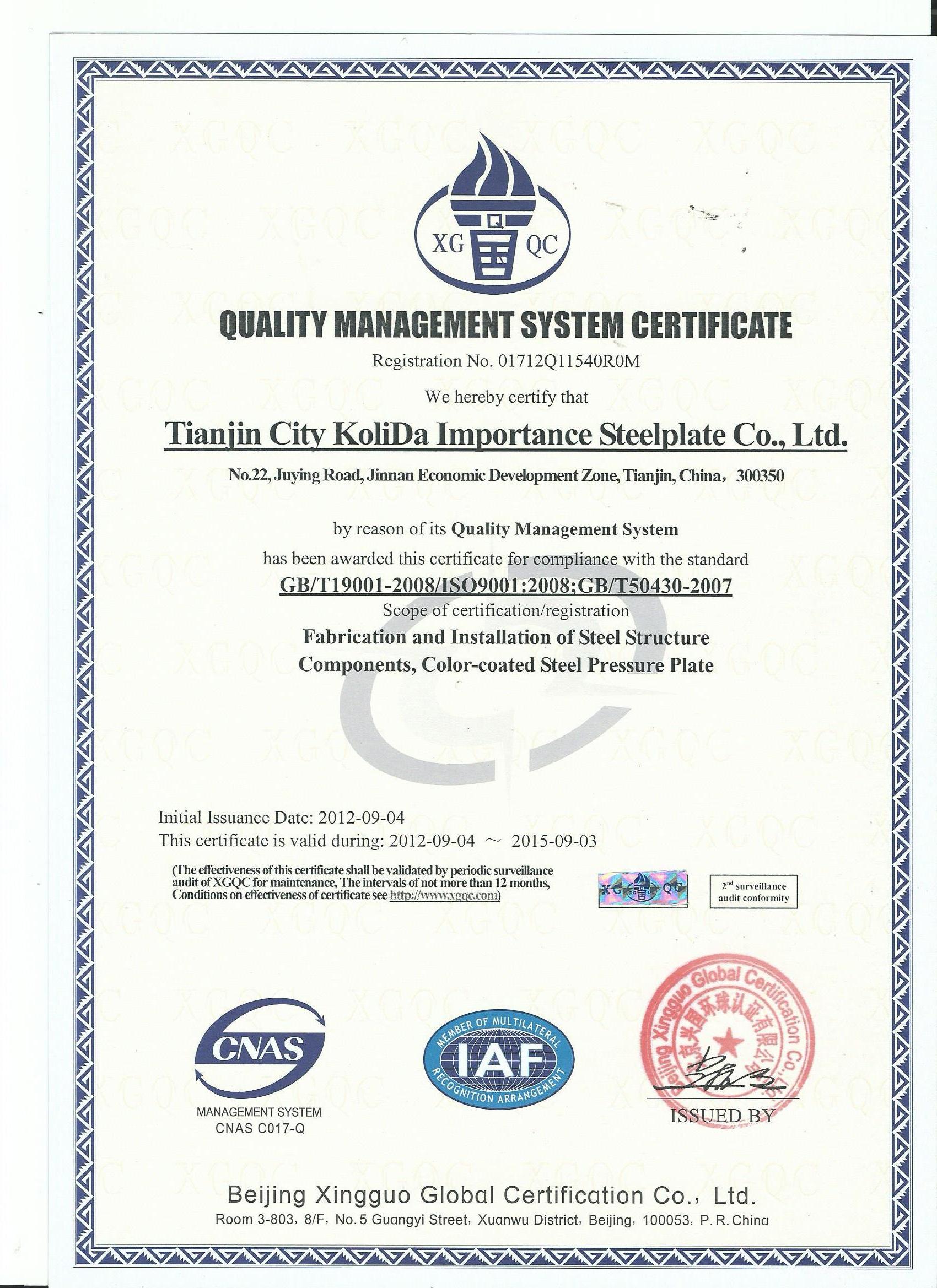 ISO9000认证（英文）