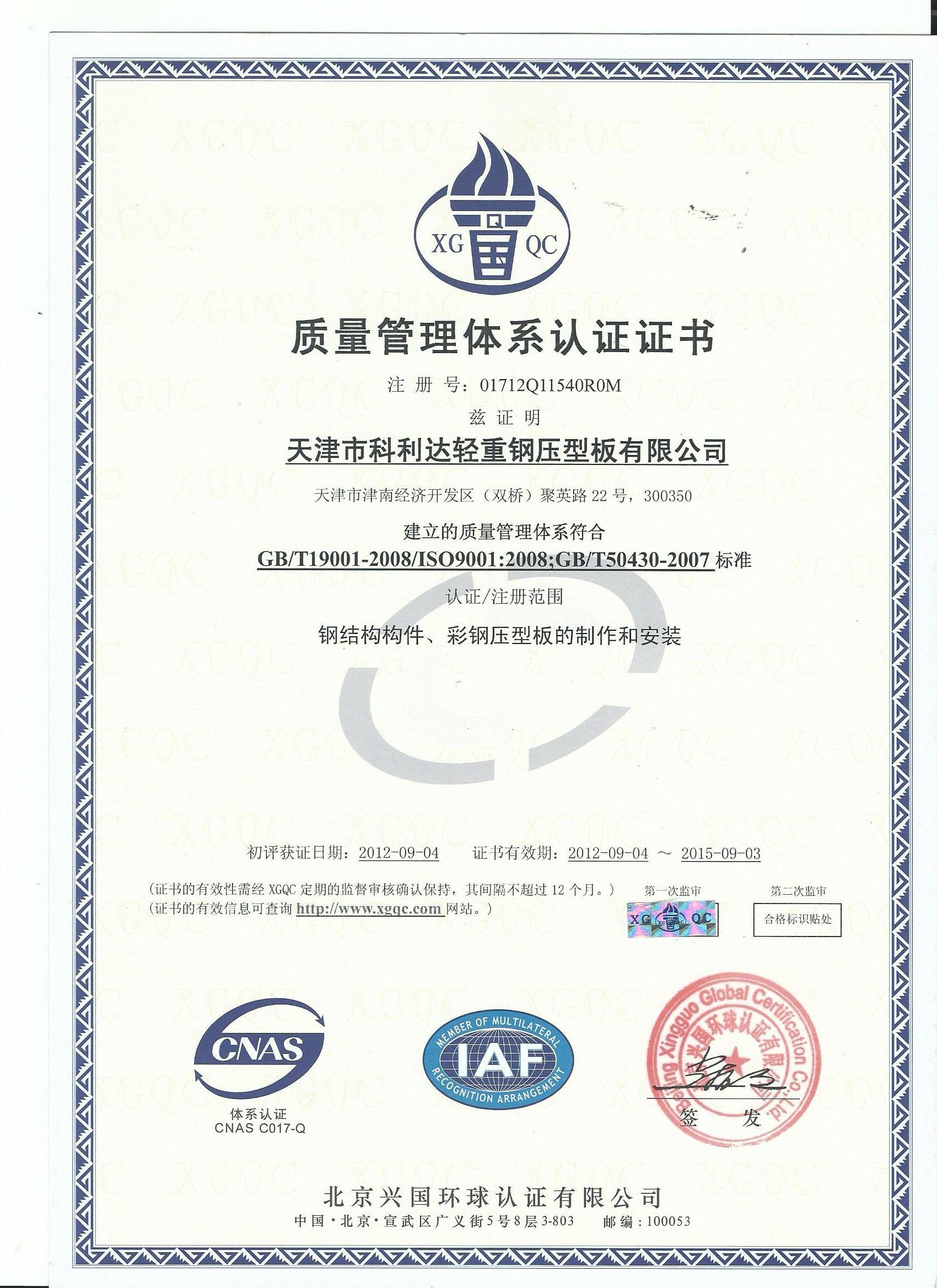 ISO9000认证（中文）